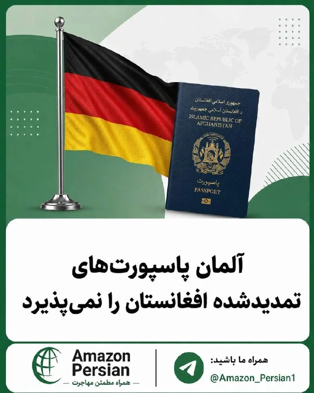 طرح خبری آمازون پرشین با پرچم آلمان و پاسپورت افغانستان
