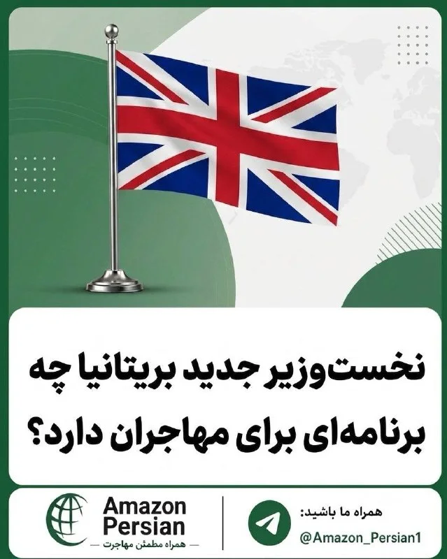 طرح خبری آمازون پرشین با پرچم بریتانیا و عنوان تغییر نخستوزیر