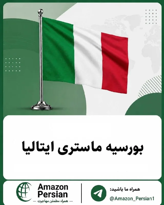 اعلان آمازون پرشین دربارهٔ بورسیهٔ Eni و Politecnico di Torino برای دورهٔ MiNDS